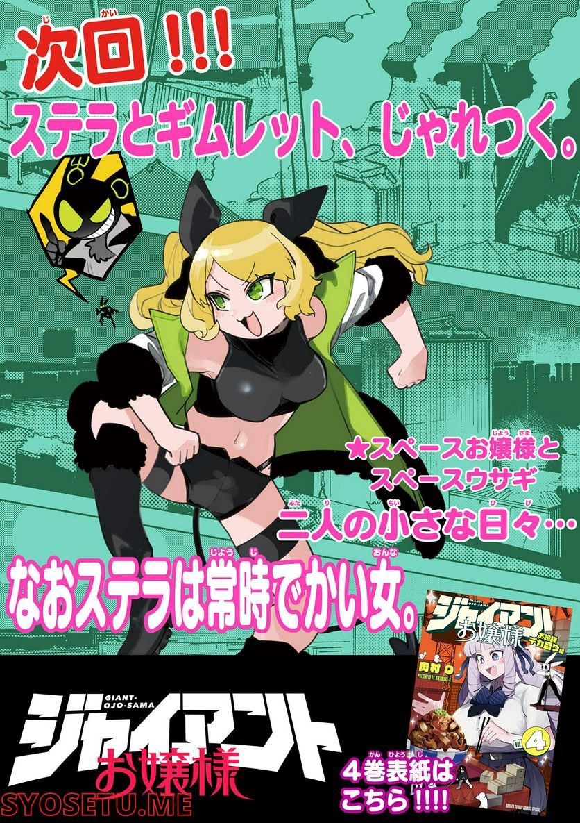 Giant Ojousama - Chapter 48 - Page 16